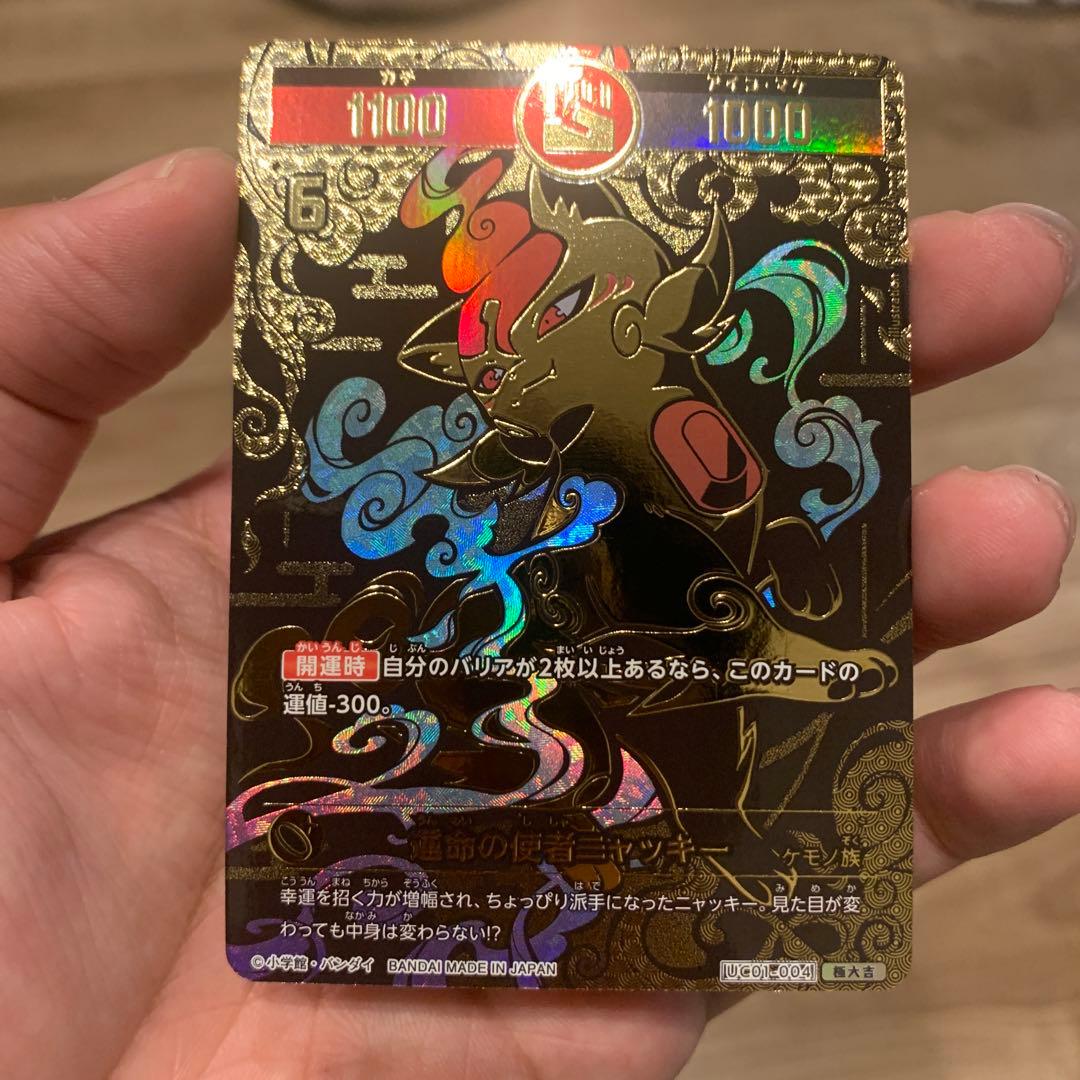 開運コロシアム　運命の使者ニャッキー　極大吉　UC01-004