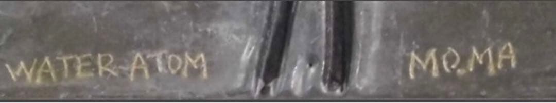 M.Moma《WATER-ATOM》2009年作 彫板 刻サイン入り 現代アート