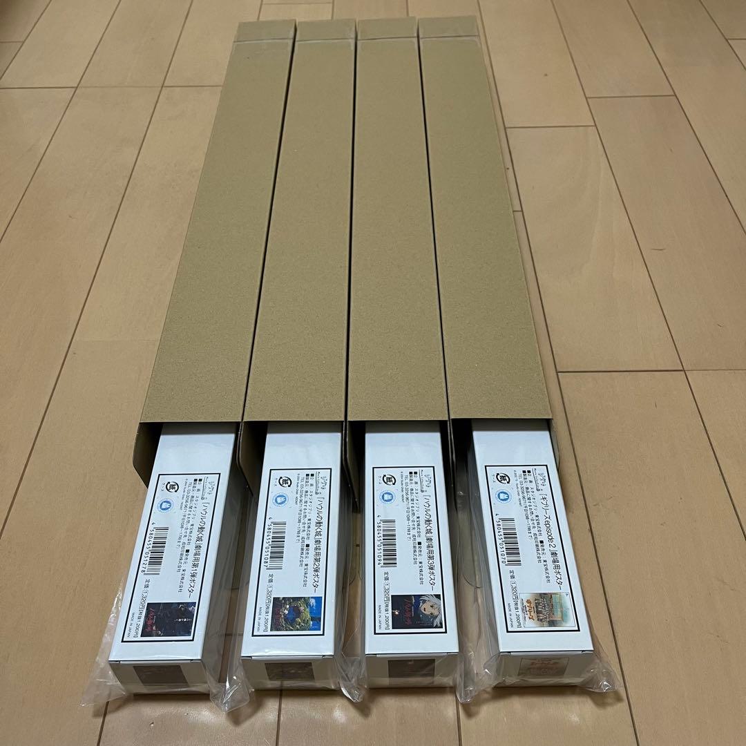 【新品未開封】ジブリGHIBLI 映画ポスター　ハウルの動く城　ギブリーズ　4枚