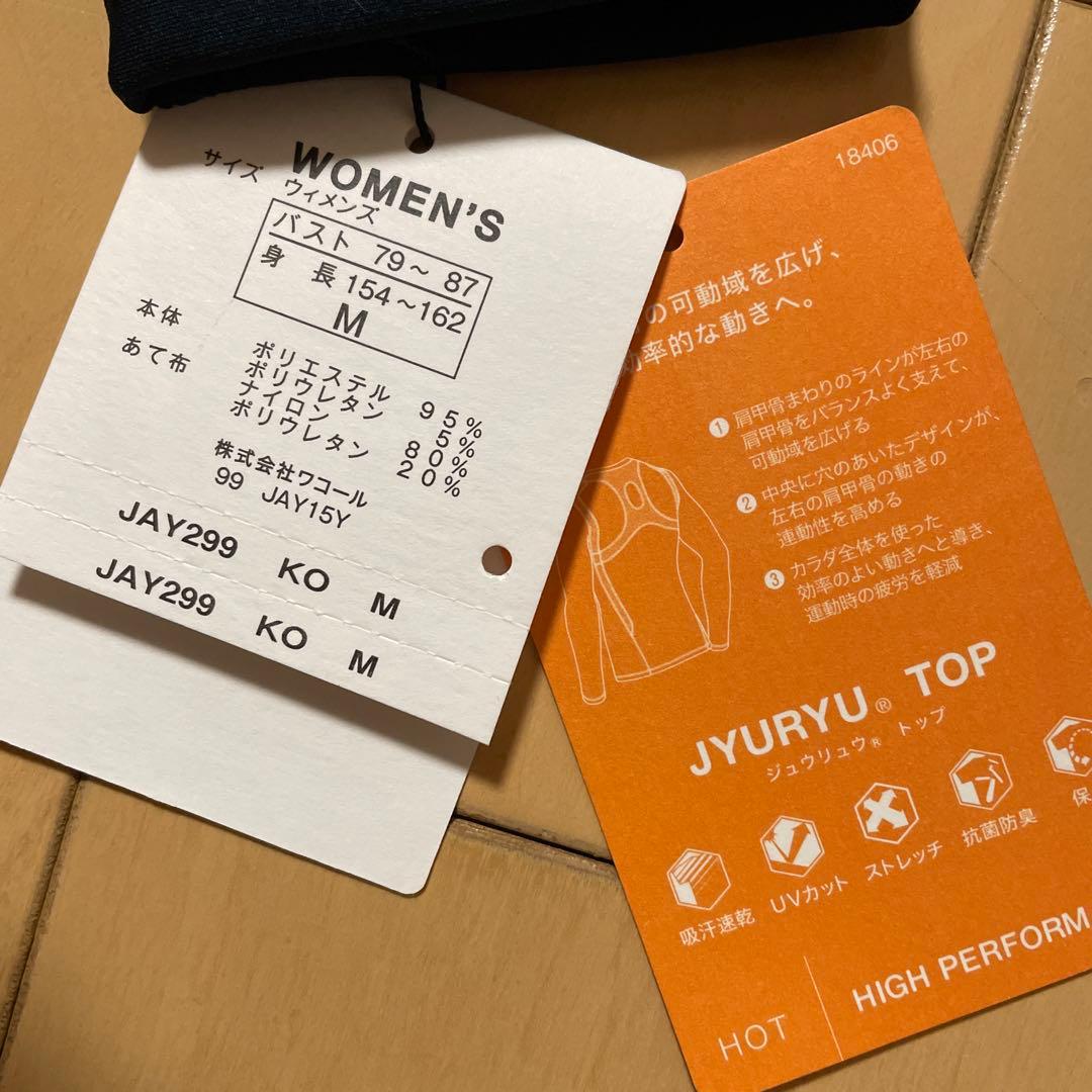 【新品】ワコールCW-X JYURYU JAY299 レディースM