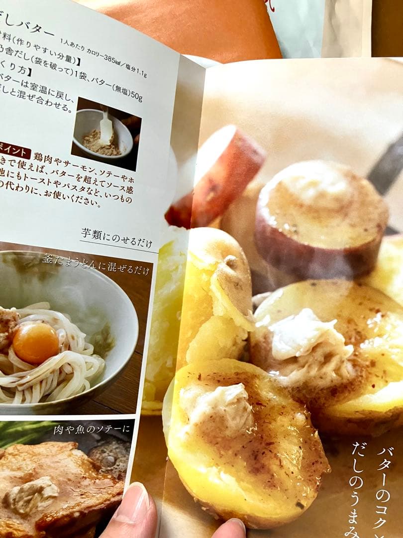お得！茅乃舎　野菜だし　あごだし　全6個セット！基本の料理本付き☆