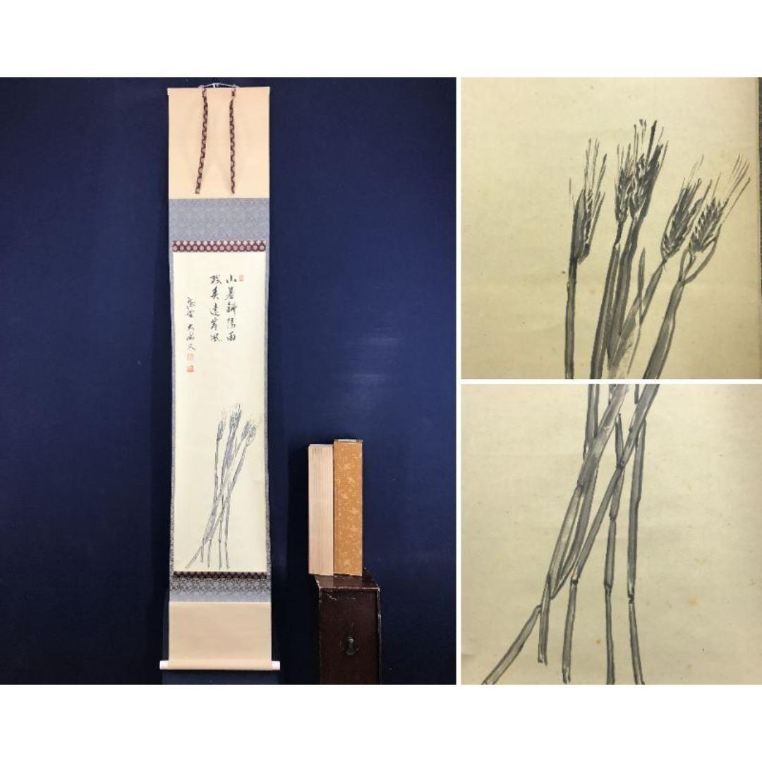 真作/大徳寺/紫野/山口大痴/宗秀/麦画賛/初夏の掛軸/名家伝来/AK-588