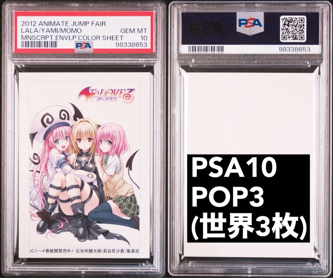 【PSA10】世界3枚 ToLOVEる ララ ヤミ モモ 原稿用紙封筒 色紙