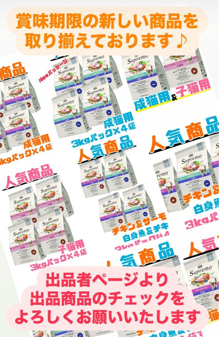 ニュートロ　シュプレモ　成猫用（チキン&サーモン）3kgパック×２袋