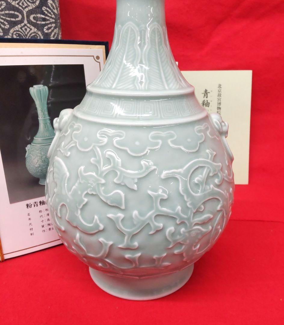 北京故宮博物院☆秘蔵　青釉龍鳳紋蓮弁瓶　景徳鎮御窯　共箱　証明書付