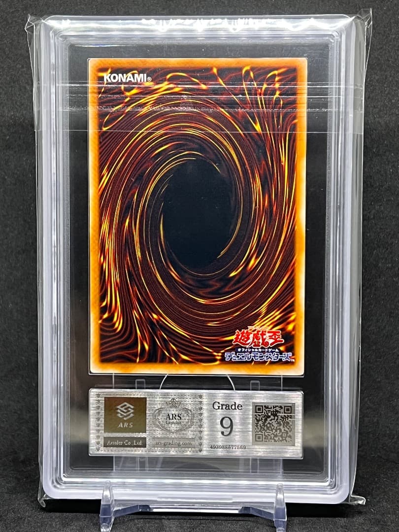 【ARS9】青眼の白龍 初期ウルトラ EX版