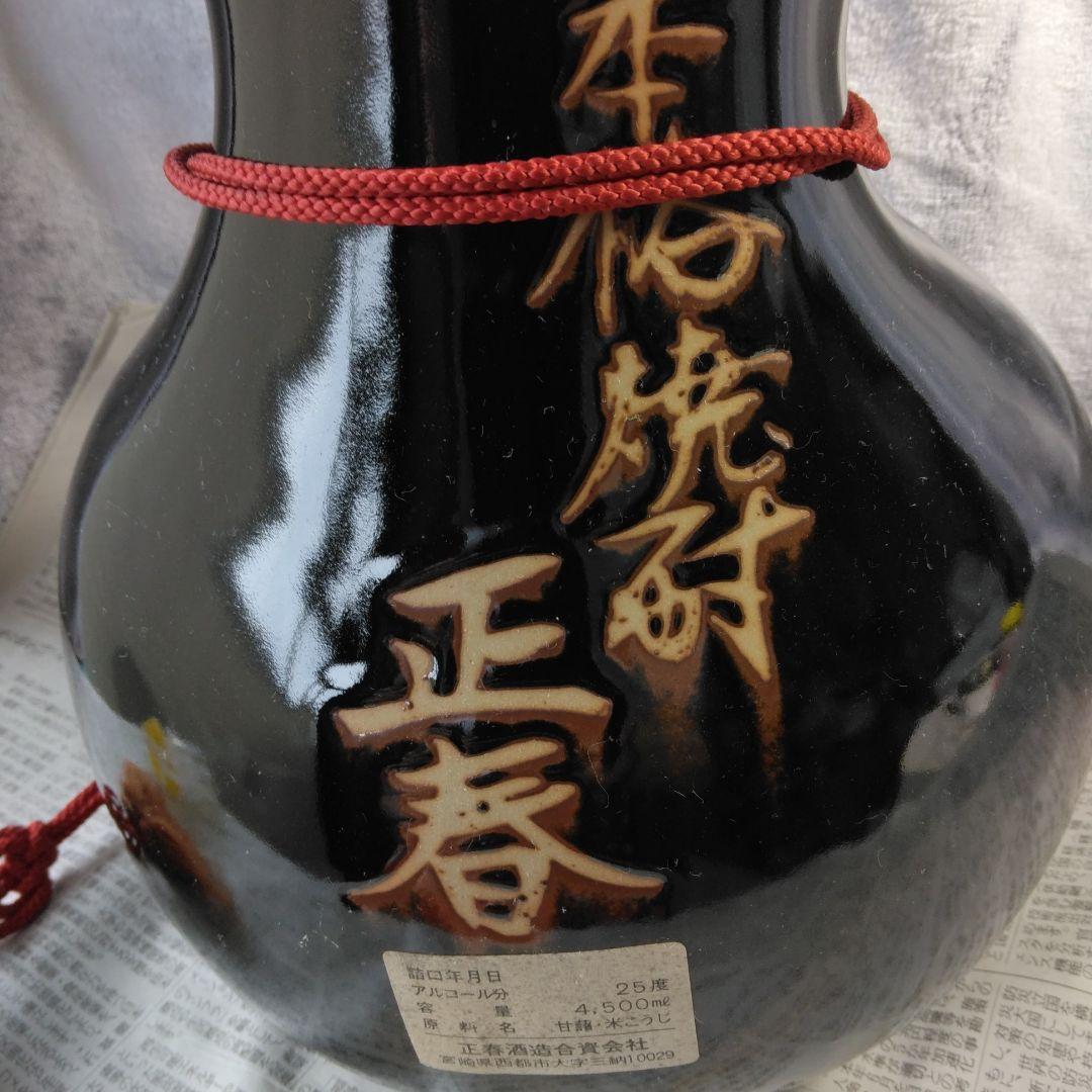 ☆益々繁盛（陶器入り焼酎)。未開封。