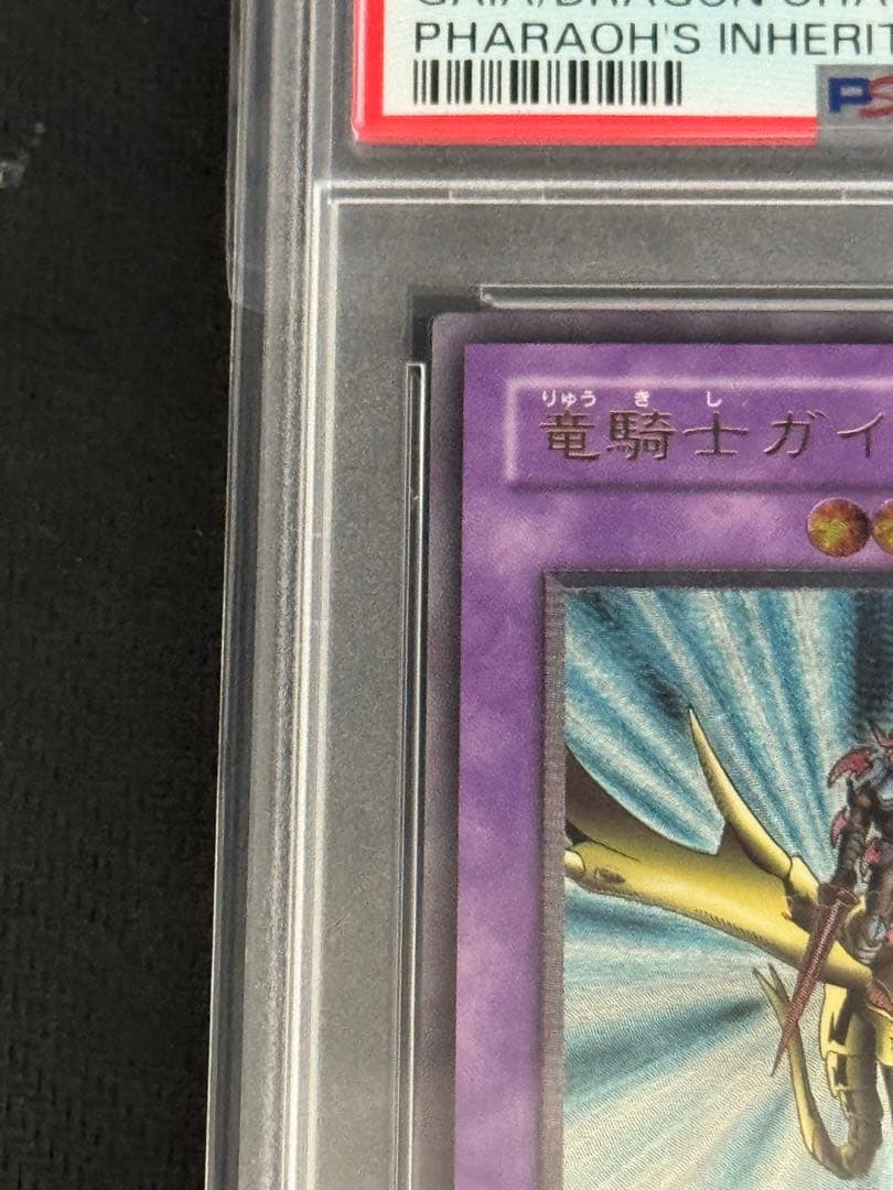 竜騎士ガイア　レリーフ　PSA9