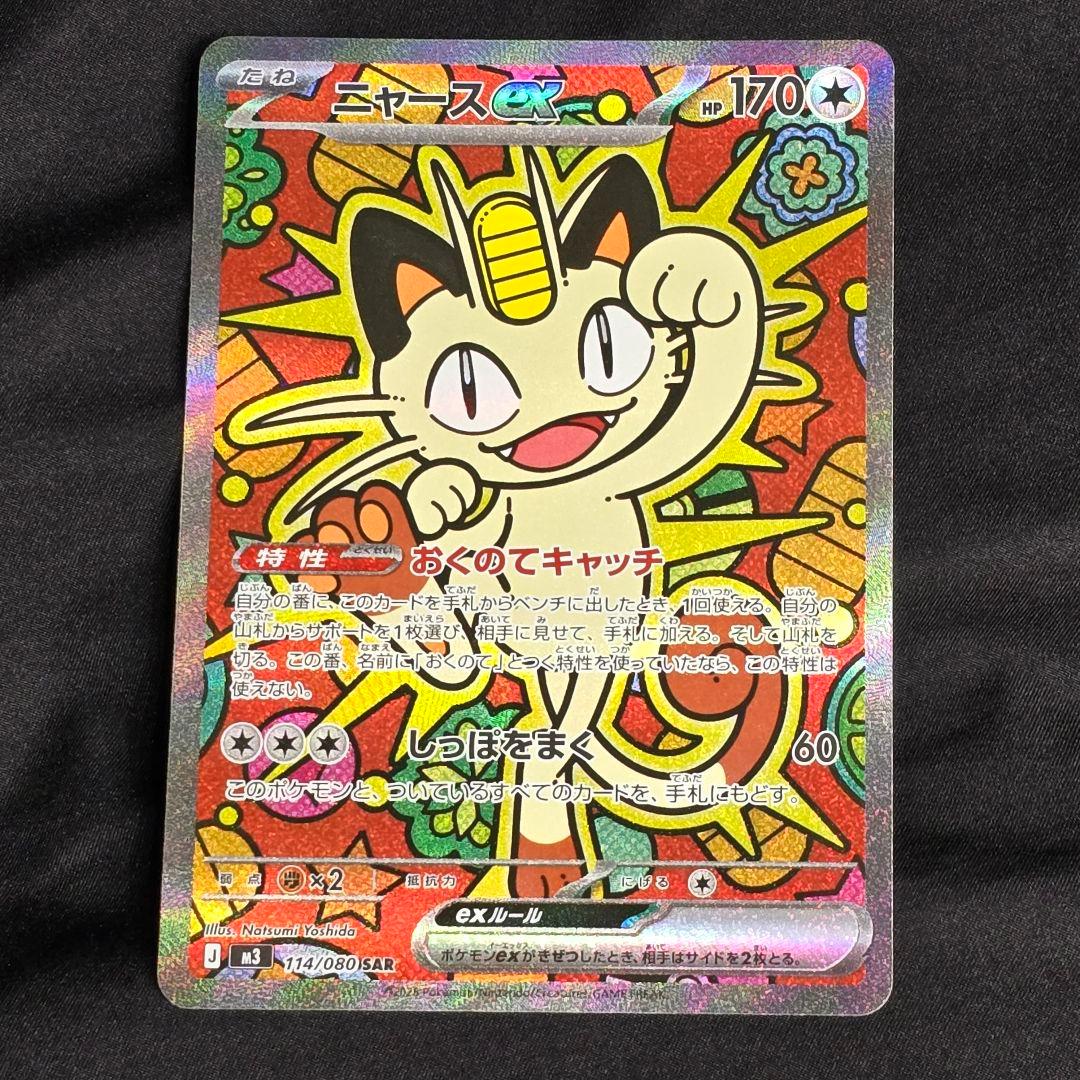 ニャースsar おまけ付き計4枚セット