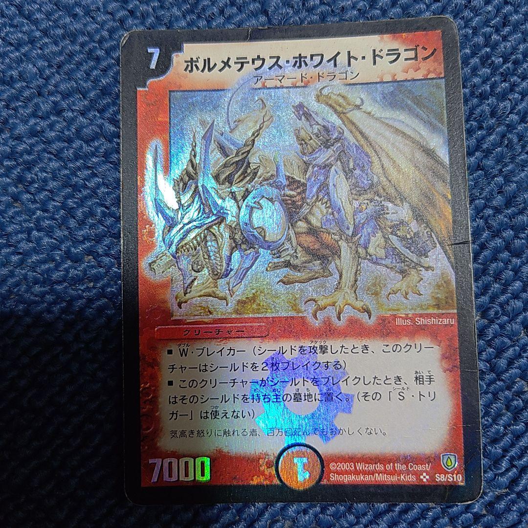 ボルメテウス・ホワイト・ドラゴン　初期　超竜バハム　winnerプロモ