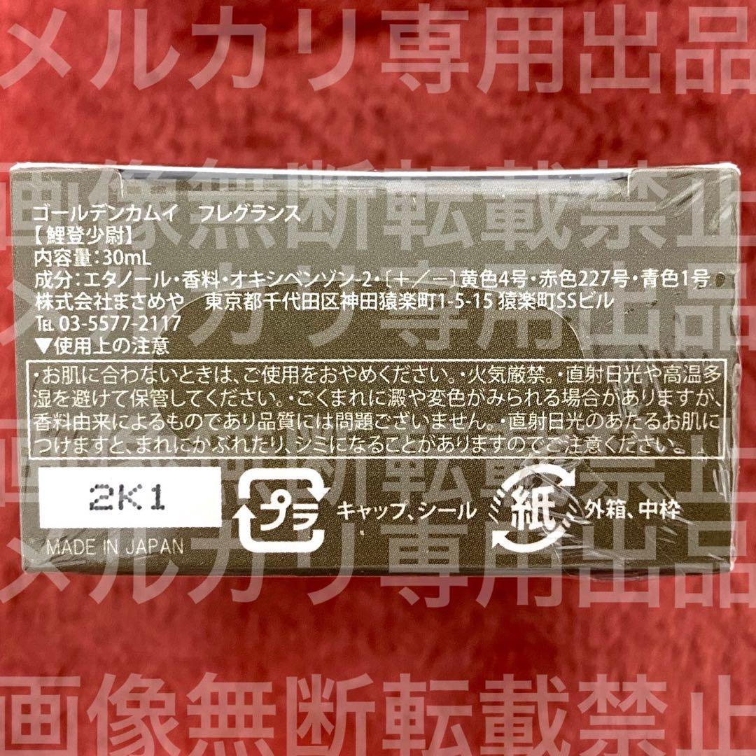 【未開封】 鯉登音之進 ゴールデンカムイ 香水 フレグランス 30ml