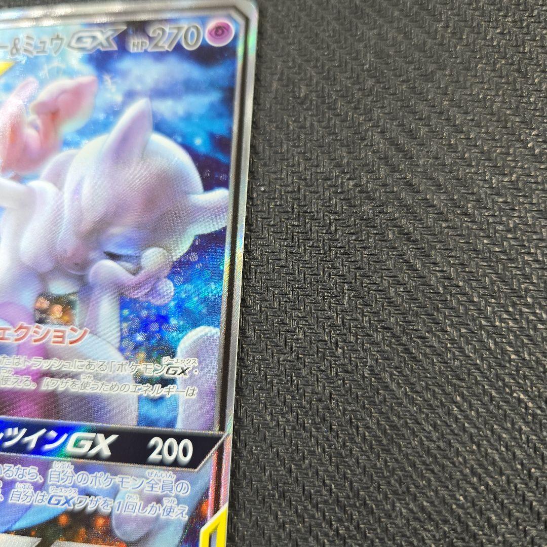 ミュウツー＆ミュウ GX TAG TEAM SR 098/094 SA