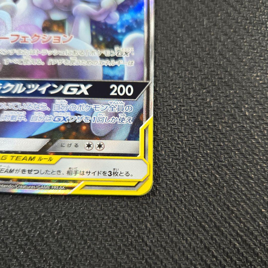 ミュウツー＆ミュウ GX TAG TEAM SR 098/094 SA