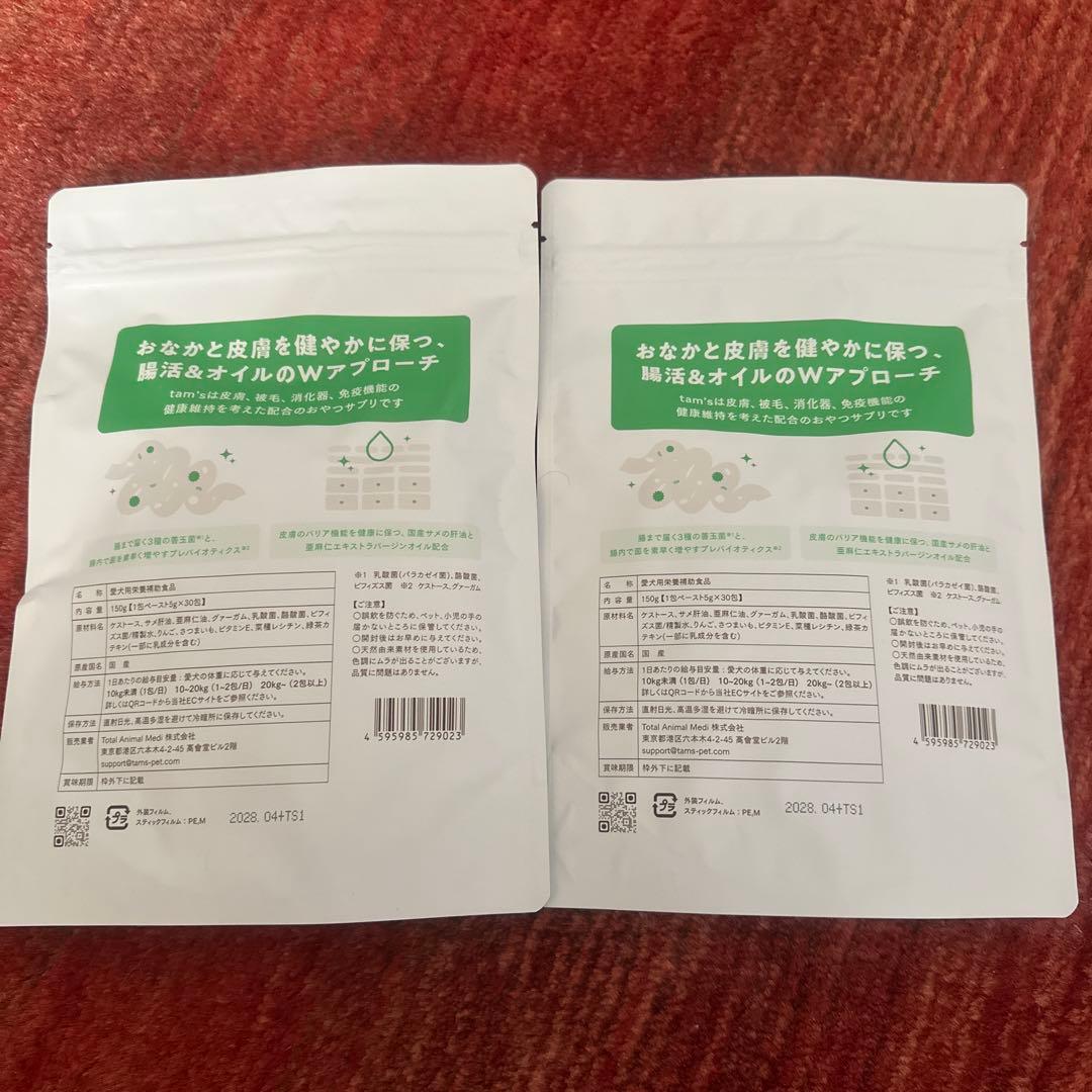 【新品未開封】Tam'sタムズ 犬のおなかと皮膚のサプリメント5g× 30包×2