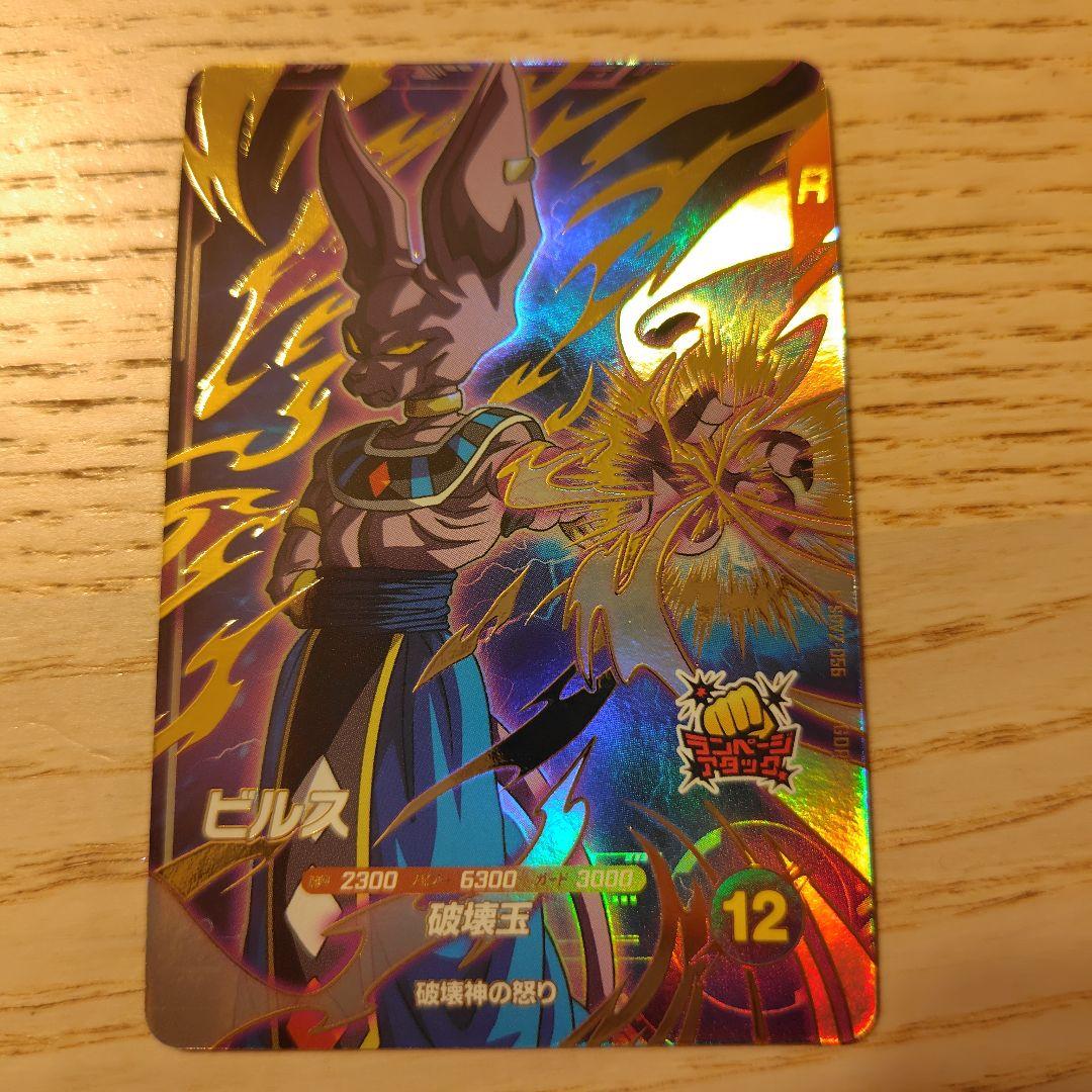 ドラゴンボールダイバーズ　ビルス　GDR