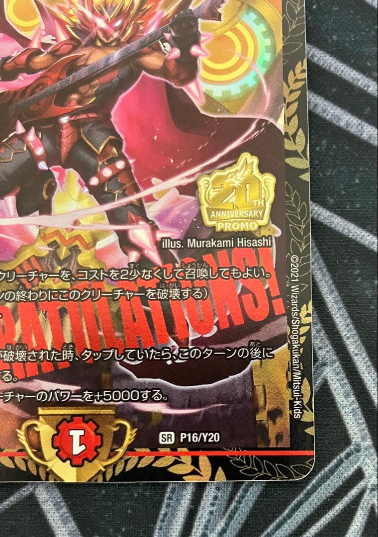 クラッシュ覇道 プロモ