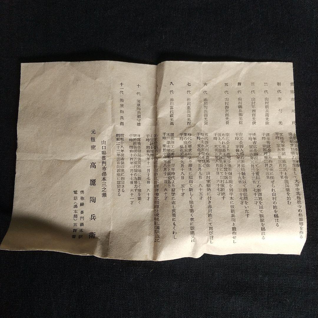 萩焼　十一代田原陶兵衛　茶碗　長期保管品　共箱・共布・栞付き