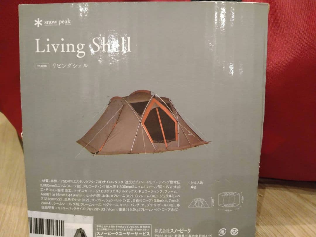【新品　未使用】スノーピーク　 peak リビングシェル TR-623R