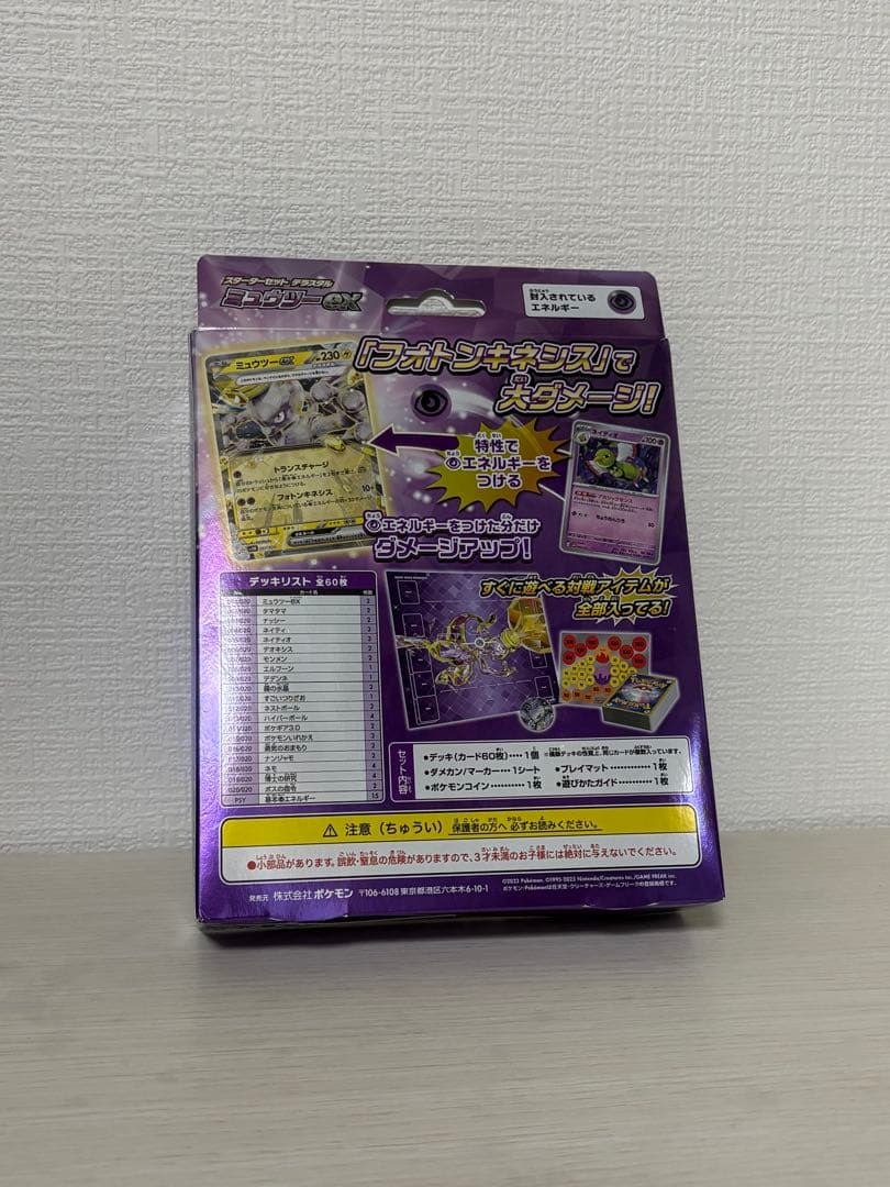 ポケモンカード　新品未開封６点セット