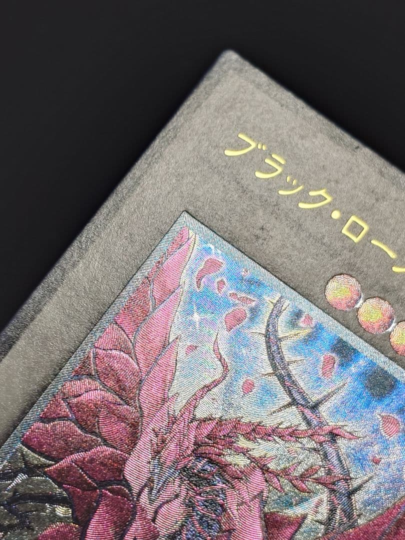 ブラック・ローズ・ドラゴン ブラックローズドラゴン レリーフ