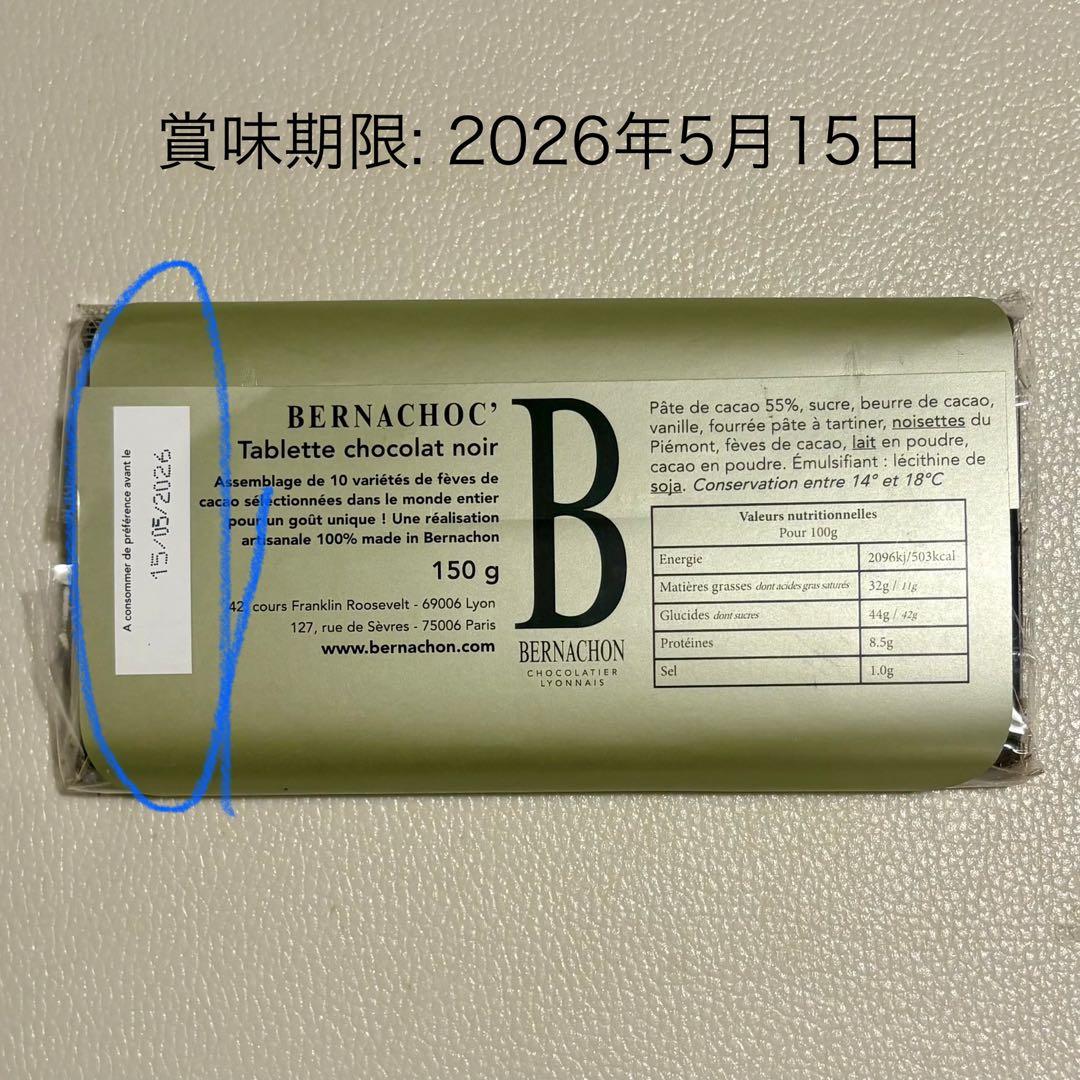 【フランス現地購入】BERNACHON ベルナシオン ベルナショック ノワール