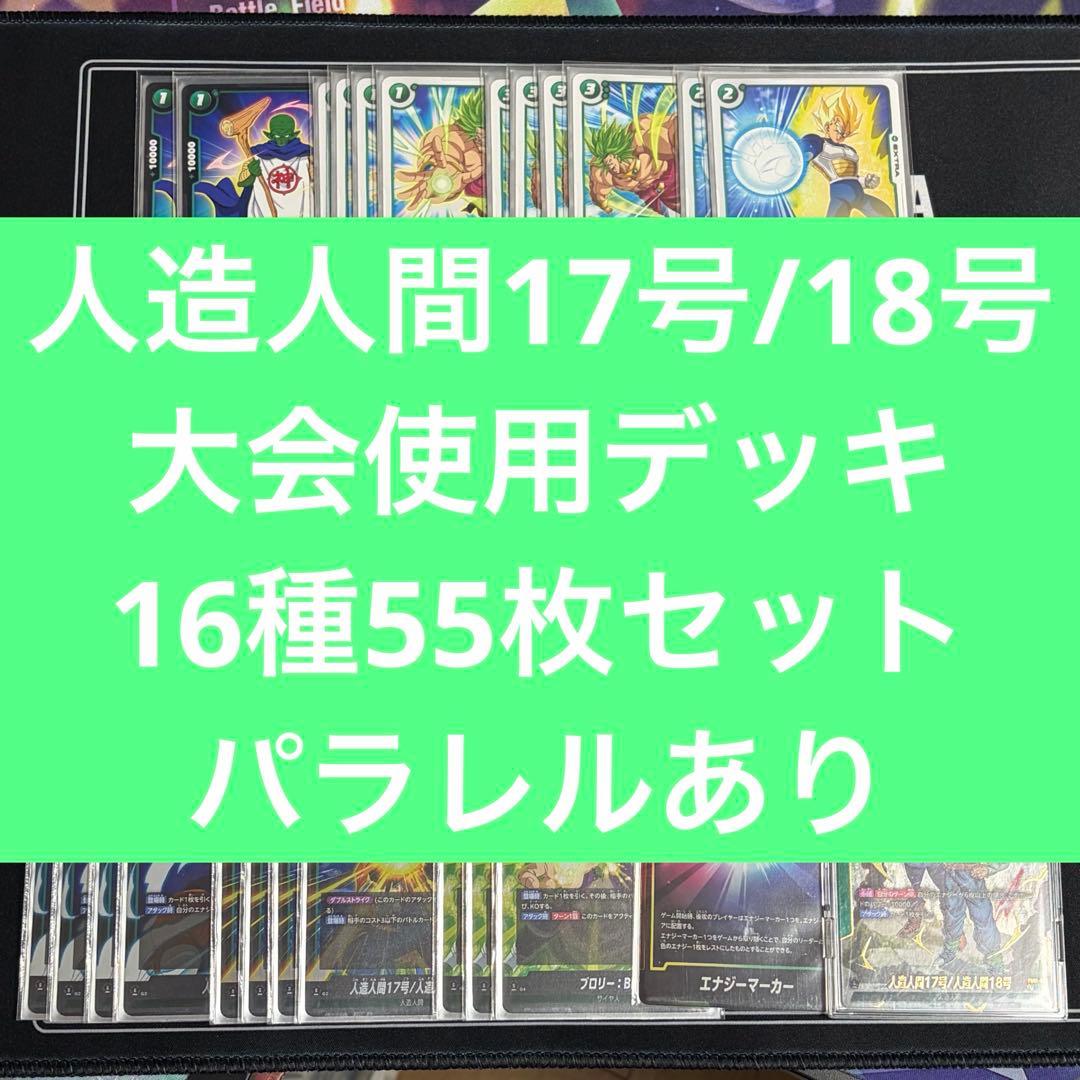 No.228 デッキ 人造人間デッキ　緑デッキ　55枚
