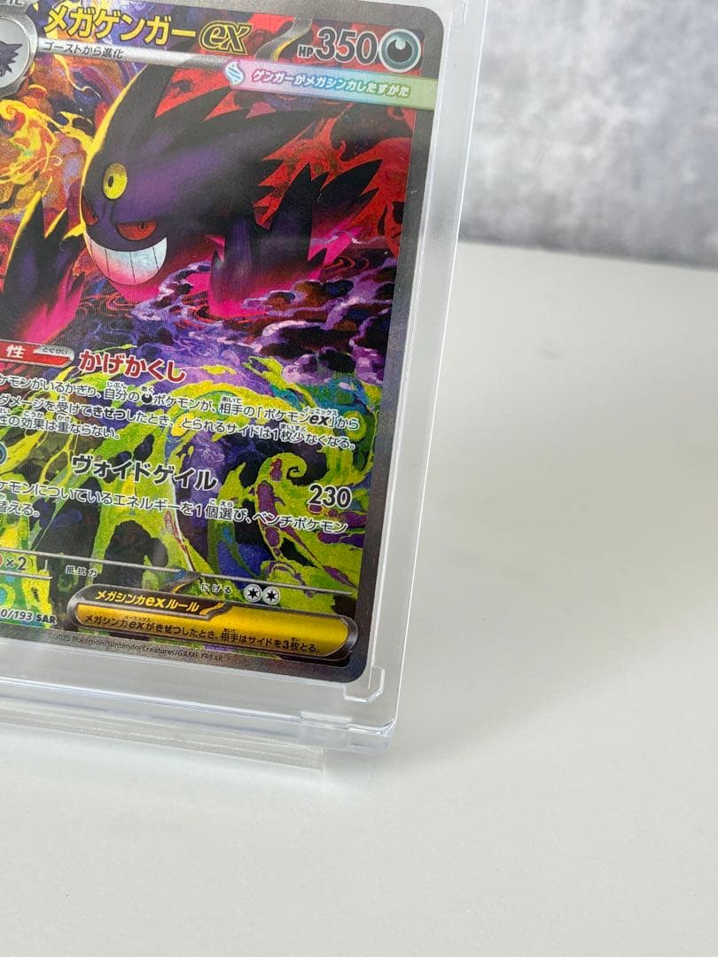 P*n様 ポケモンカード　メガゲンガーEX SAR1枚