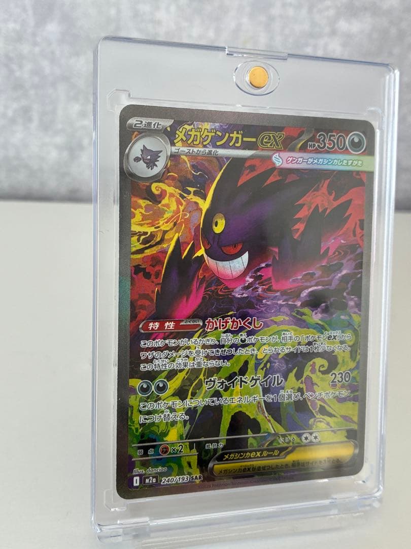 P*n様 ポケモンカード　メガゲンガーEX SAR1枚