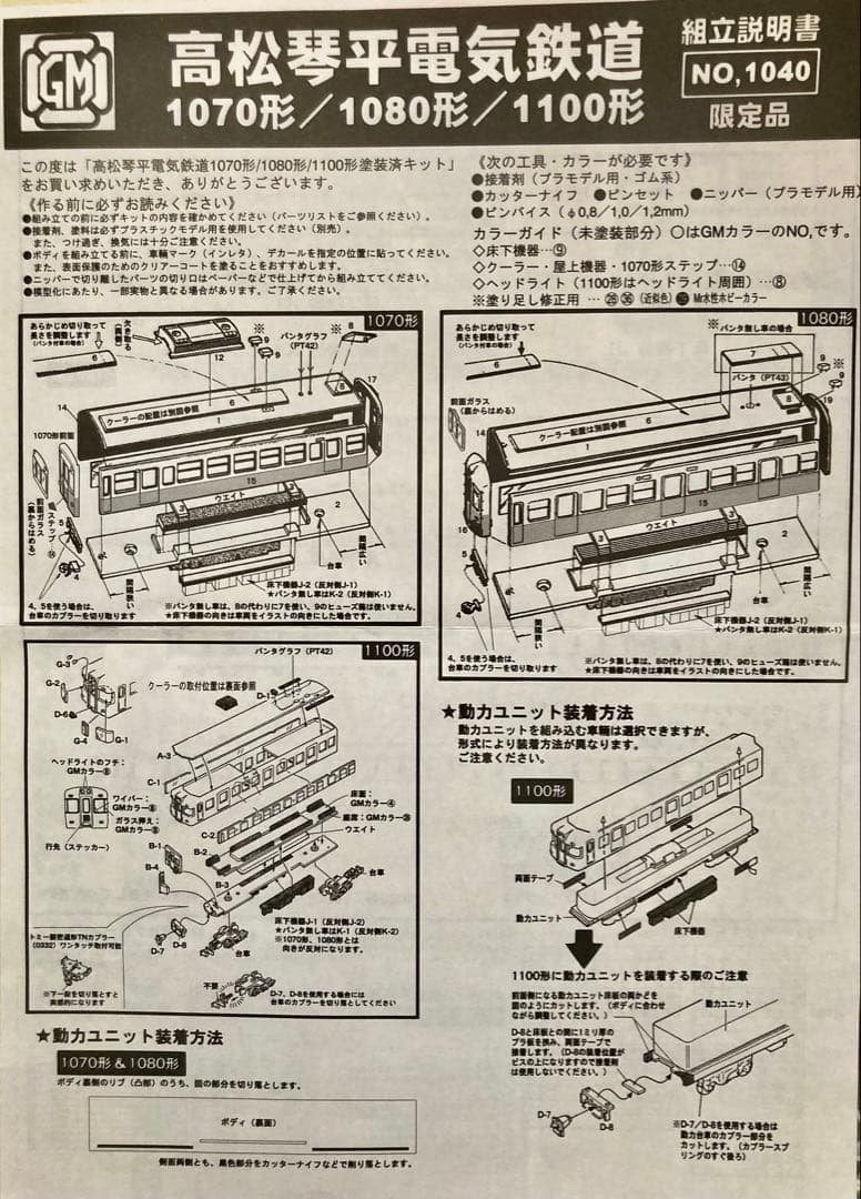 GREEN MAX高松琴平電気鉄道1070形 1080形 1100形各２両編成