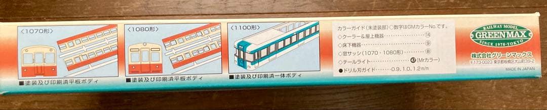 GREEN MAX高松琴平電気鉄道1070形 1080形 1100形各２両編成