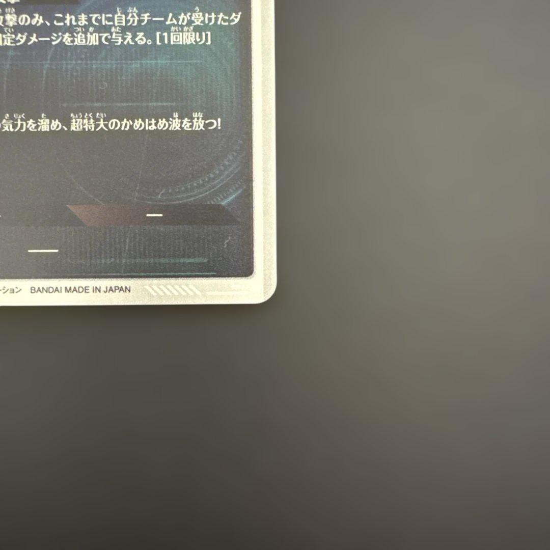 ドラゴンボールスーパーダイバーズ 孫悟飯:少年期・セル パラレルセット