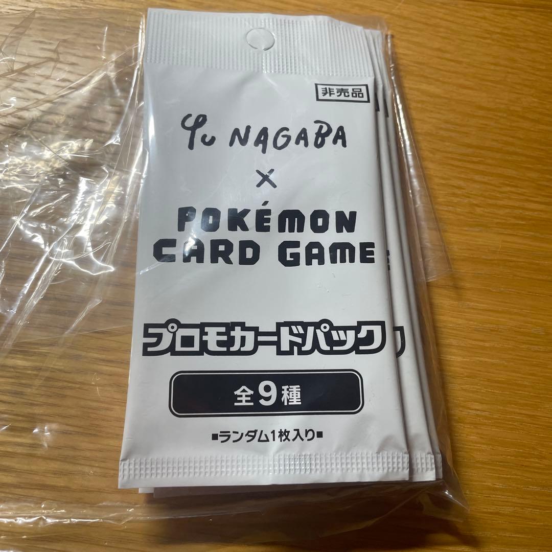 Yu NAGABA × ポケモンカードゲーム プロモカードパック 5パック