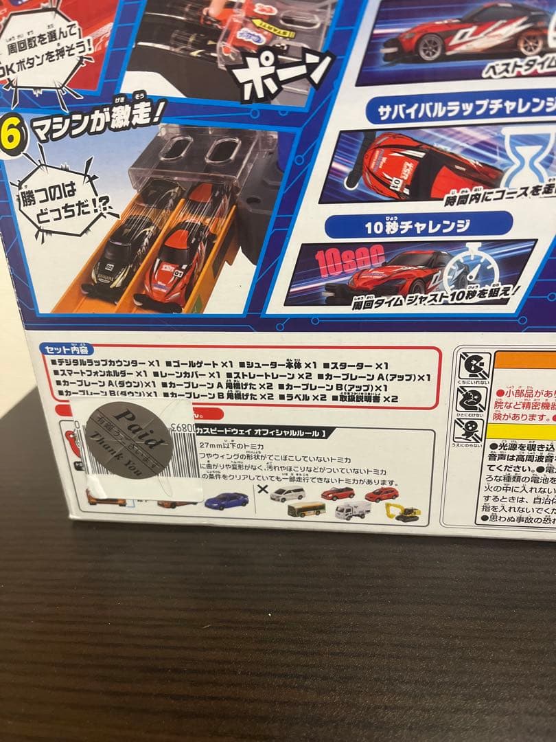 トミカスピードウェイ デジタルアクセルサーキット