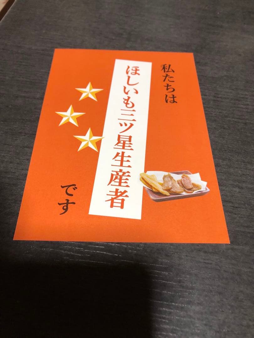 紅はるか皮付き丸干し1k✖️4箱