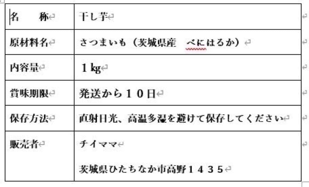 紅はるか皮付き丸干し1k✖️4箱