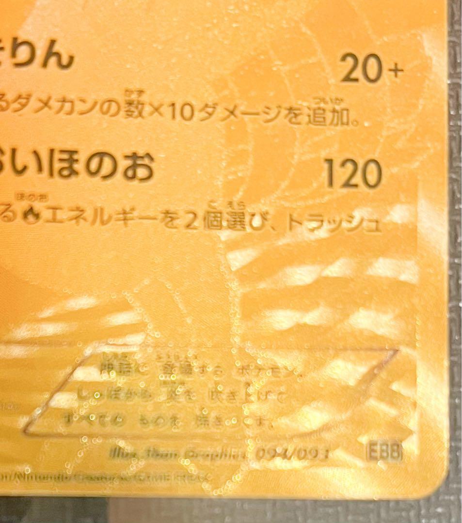 ポケモンカード レシラム ゴールド 094/093