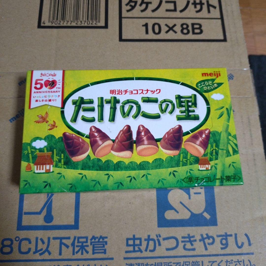 たけのこの里未開封63G80箱