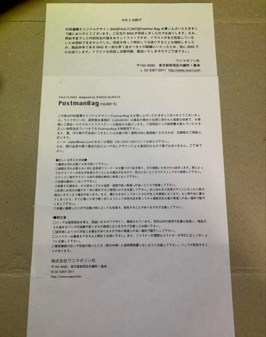 【中古】［村田蓮爾］PostmanBag model-b白