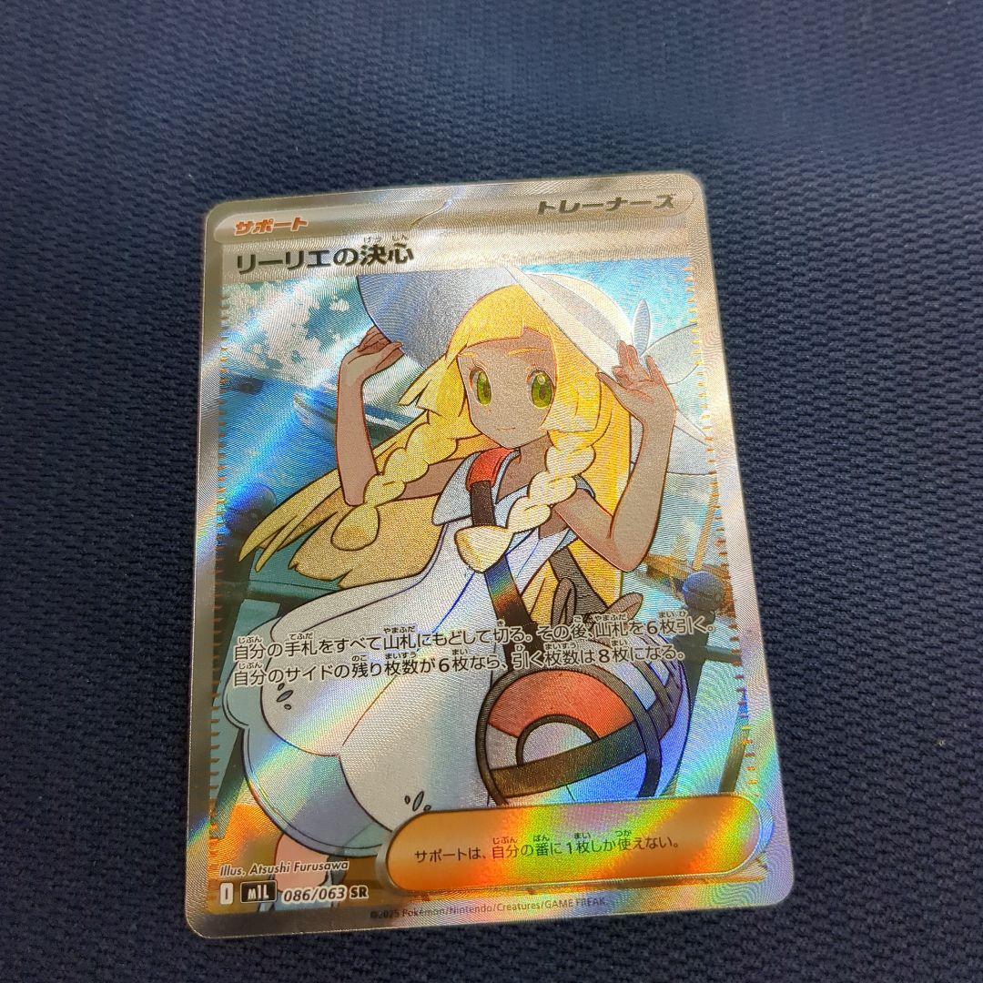 リーリエの決心 SR トレーナーズカード