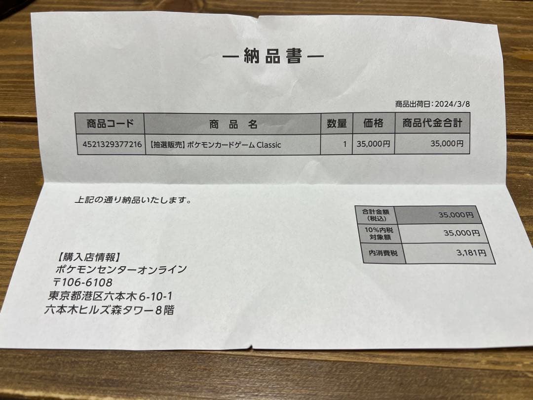 【完全未開封】新品未開封／ポケモンカードゲームClassic／ポケカ
