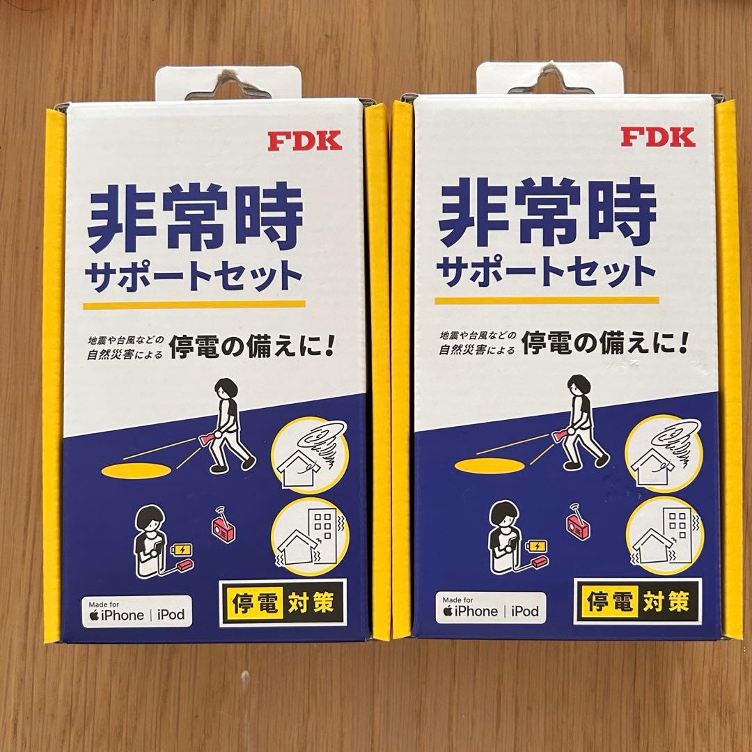 【送料無料】防災用　非常時サポート2個セット ＦHＳＰＳ１ 非常時 停電時