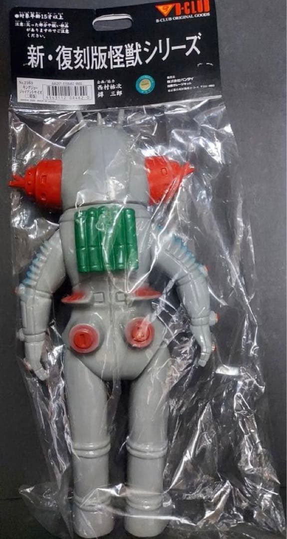 B-CLUB ブルマァク 新・復刻版怪獣　キングジョー ジャイアントサイズ　二期