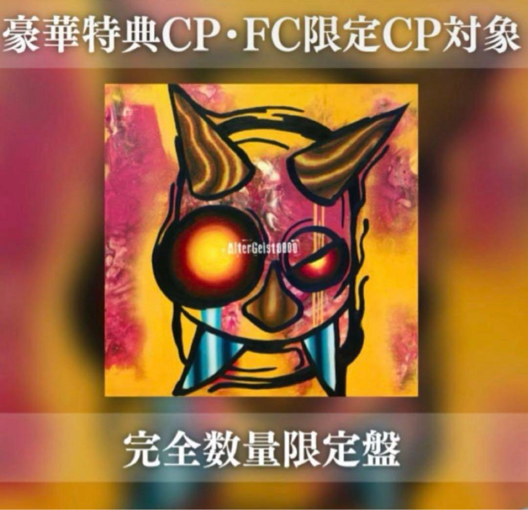 オーラル　アルバム　Altergeist0000 完全数量限定盤