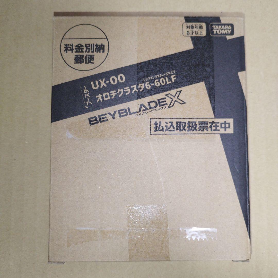 【新品】 ベイブレードX コロコロ限定 オロチクラスタ6-60LF ベイコード付