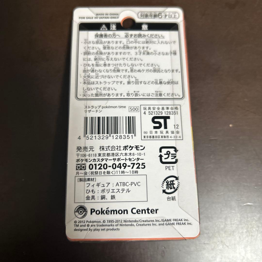 ポケモン　ポケモンタイム　リザードンストラップ