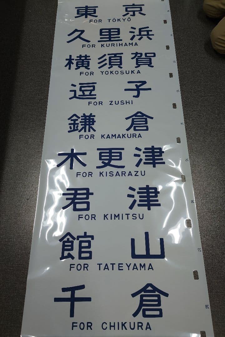 国鉄113系(幕張所属)(1本物)