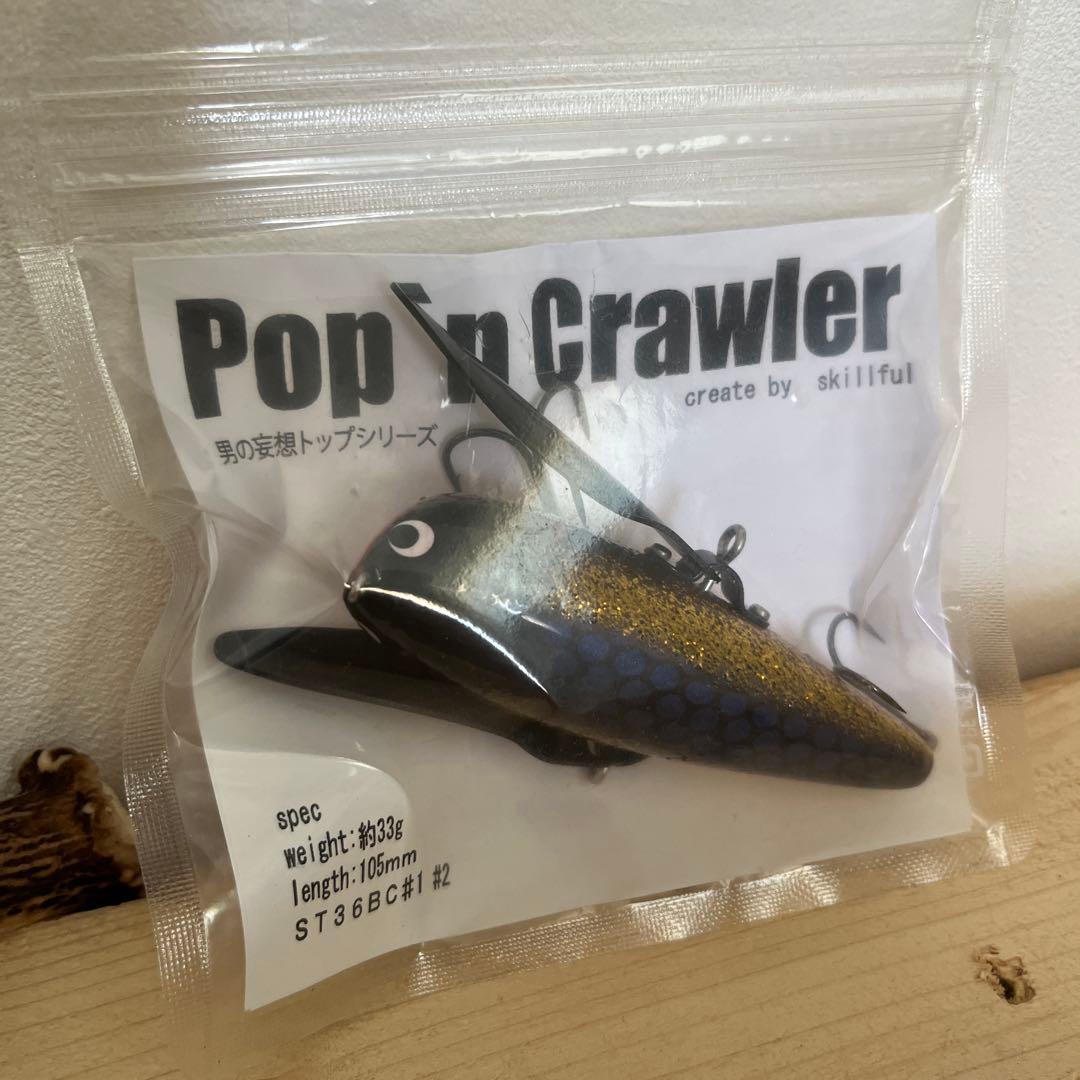 スキルフルskillfulpop'ncrawlerポップンクローラーポプクロ
