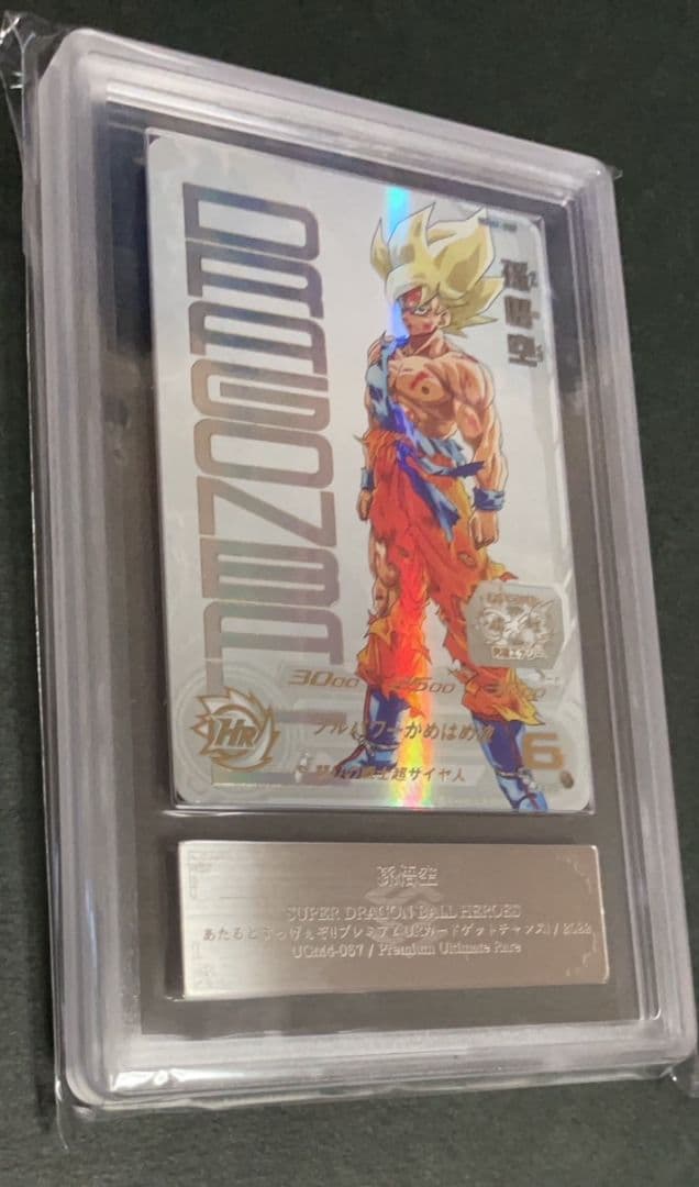 【ARS10+】孫悟空 あたるぞすっげぇぞ！ 完美品 ドラゴンボール 鑑定書付き