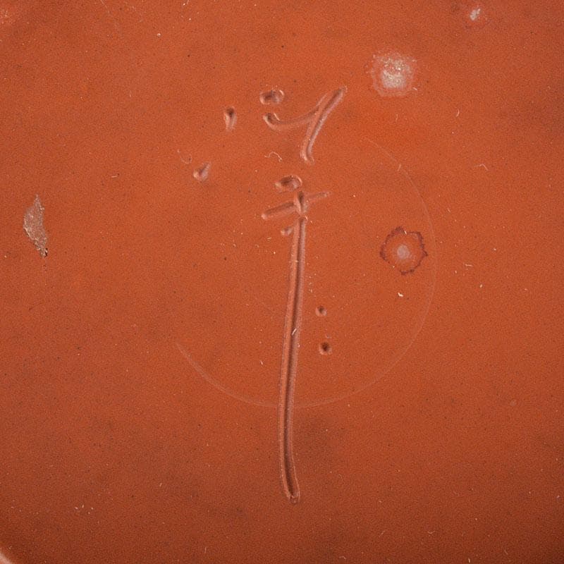 常滑焼　小西洋平作　窯変　花入　共箱　V　R4585