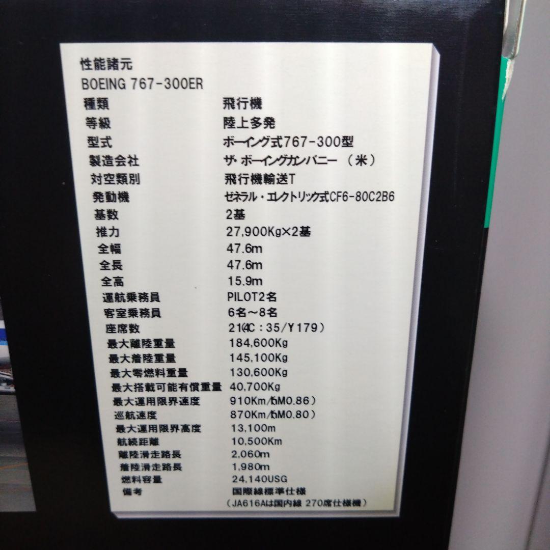 鬼滅の刃じぇっと壱　Boeing 767-300ER 1/200モデル　ギアあり